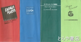 水戸芸術館コンサートプログラム