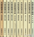 茨城県農業史料　全９冊＋『農業史概説』