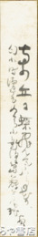 横瀬夜雨短冊　「天なる光」（『花守』所収