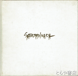 稲田三郎　作品集