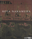 中村光哉　友禅　染色の詩展　海の抒情と煌めき