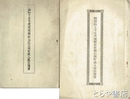 茨城県新治郡石岡町歳入歳出予算　昭和１５年度～１７年