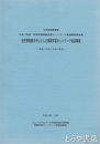 自然博物館を中心とした環境学習ネットワーク推進事業