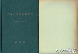 茨城県総合振興計画