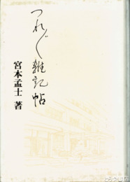 つれづれ雑記帖