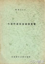 牛堀町建設基礎調査書