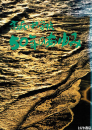 高萩中学校５０年のあゆみ