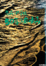高萩中学校５０年のあゆみ