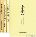 二十年の歩み・三十年史・四十年史・四十三年のあゆみ　日立製作所労働組合東海支部