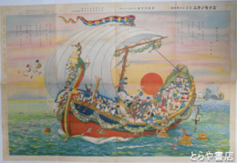 タカラブネ　たからぶね　コドモノクニ附録