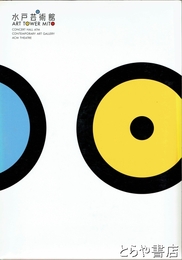 水戸芸術館開館資料　案内・オープニングチラシ６点・絵葉書３枚