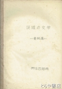 茨城の文学　書誌編