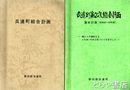 瓜連町総合計画　瓜連町第２次総合計画
