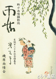 野口雨情顕彰誌　雨情　３号