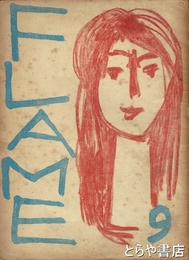 ＦＬＡＭＥ　９号