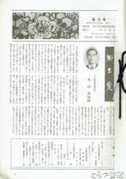 文教水戸・（継承）文教水戸　１～２９号（６・２５・２６・２７欠）１～３２号（４・１６・３１欠）