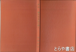 詩集　遥かなる夜の国へ