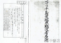 ペリリュー島茨城県戦歿者名簿　複製・仮綴じ