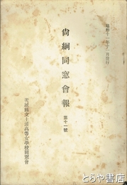 尚絅同窓会報　１１号