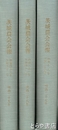 茨城県農会報　１８号～５３号　３冊に合本