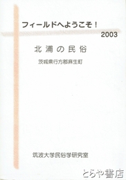 久慈　久慈中学校５０年史　茨城県日立市