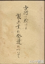 古河に於ける製糸業の発達について
