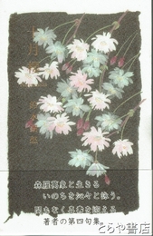句集　十月櫻