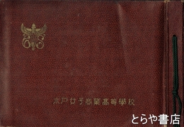 水戸女子商業高等学校卒業記念アルバム　昭和２７年