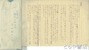 市村與五郎書簡　平輪光三宛
