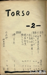 回覧雑誌　ＴＯＲＳＯ２号