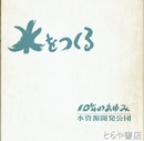 １０年のあゆみ　水をつくる