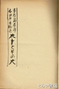 太十とその犬　長塚節祭上演脚本
