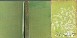 花守と二十八宿　初版