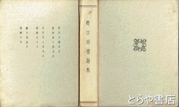 民謡詩集　波浮の港