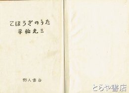 こほろぎのうた