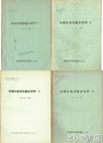 （茨城県）農業史資料　茨城県農業統計資料１～４　１４・１５・１７・１９号