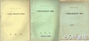 工業統計調査結果の概況　昭和３５年　３６年　３７年