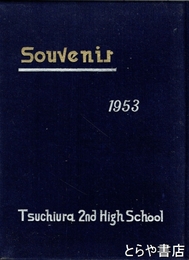 茨城県立土浦第二高等学校卒業（アルバム）