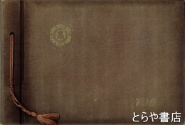 茨城県立下館第二高等学校学校卒業記念アルバム　第５回　女子高