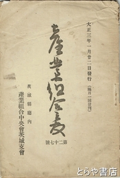 産業組合之友　２７号