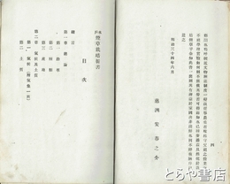 水戸煙草栽培新書