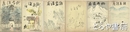 俳画講座　全６巻　小川芋銭他木版画４５枚