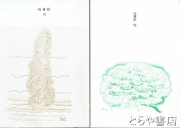 白亜紀　７６～９１（７冊欠）