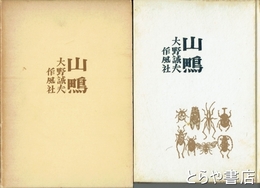 歌集　山鴫　毛筆自筆歌「父われと机並べて座るとき果実の匂ふ頬とおもむき」
