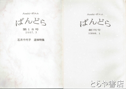 ぱんどら　創刊～１０・１２・１７～１９