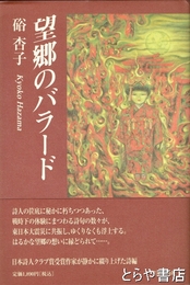 望郷のバラード