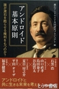 アンドロイド基本原則　誰が漱石を蘇らせる権利をもつのか？