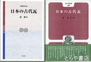日本の古代瓦　増補改訂版