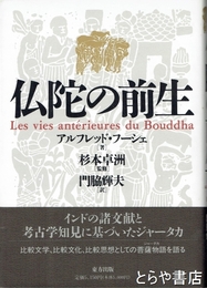 仏陀の前生