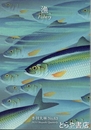 魚　季刊大林６３